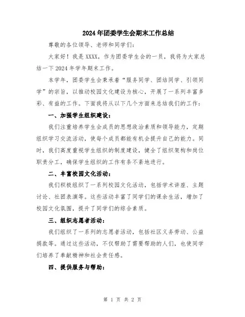 2024年团委学生会期末工作总结