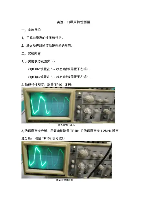白噪声特性测量实验