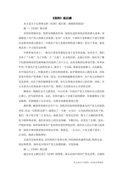 《信仰》观后感_心得体会