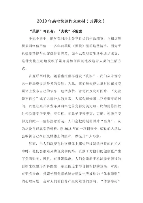 2019年高考快速作文素材(时评文