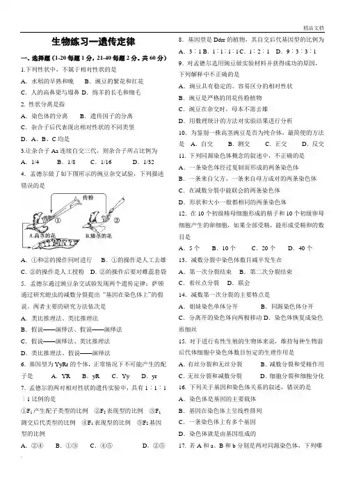 高中生物必修二遗传定律练习题