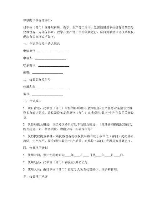 仪器授权申请书