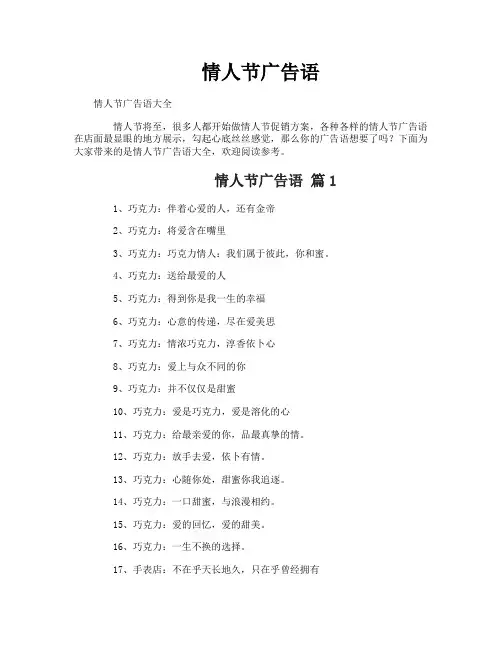 情人节广告语