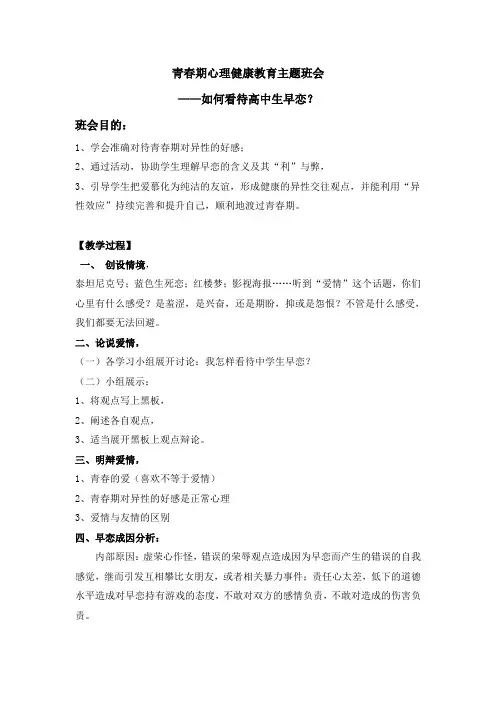 青春期心理健康教育主题班会