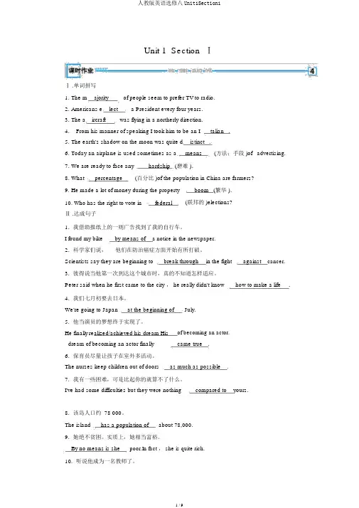 人教版英语选修八Unit1Section1