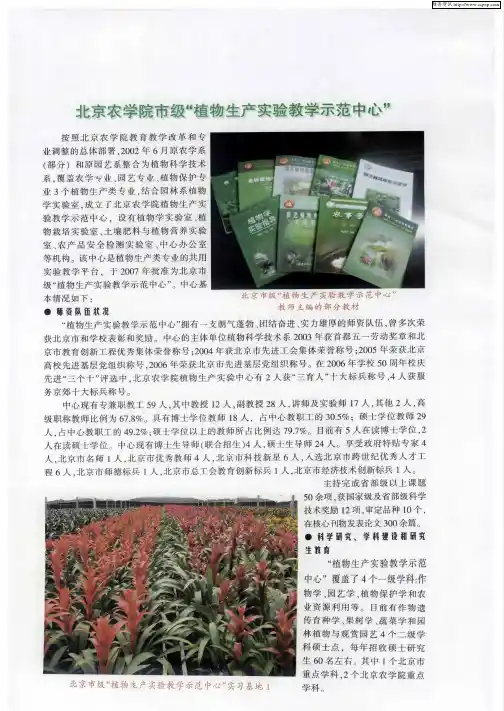 北京农学院市级“植物生产实验教学示范中心”