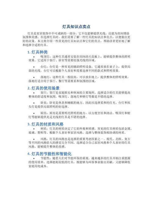灯具知识点卖点