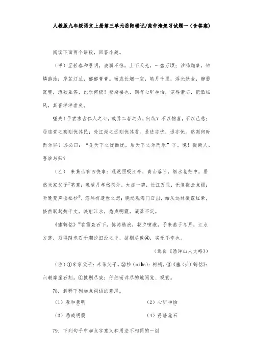 人教版九年级语文上册第三单元岳阳楼记范仲淹复习试题一(含答案) (8)