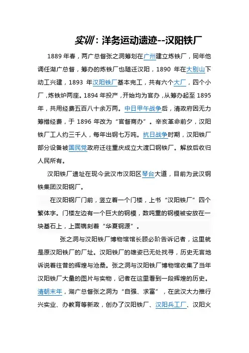 近代史实训：洋务运动遗迹--汉阳铁厂