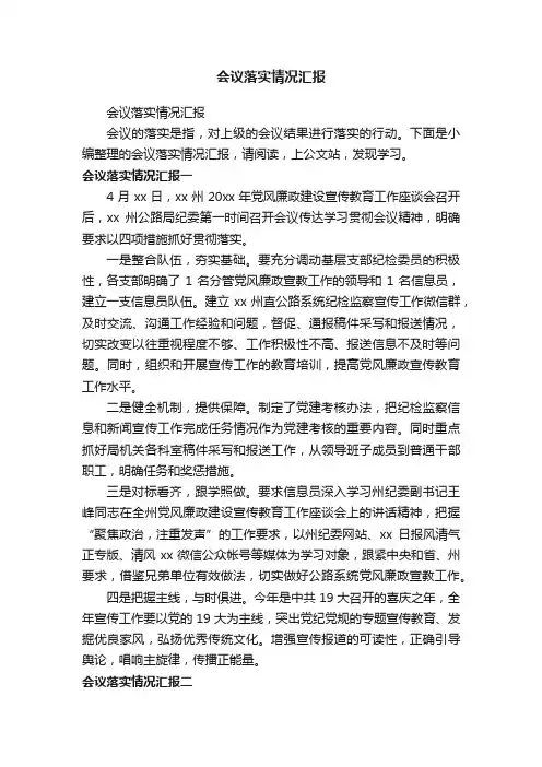 会议落实情况汇报