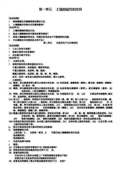 2019年高中化学《化学与技术》专题五 为现代农业技术添翼教案 苏教版选修2