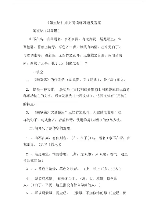 最新《陋室铭》原文阅读练习题及答案.docx