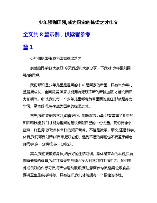 少年强则国强,成为国家的栋梁之才作文