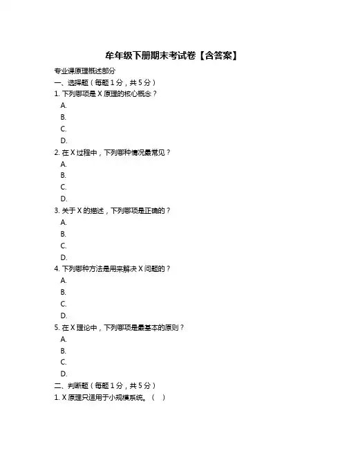 牟年级下册期末考试卷【含答案】