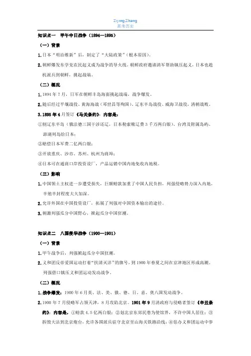 甲午中日战争八国联军侵华