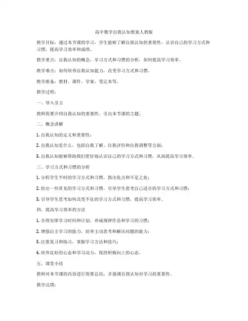 高中数学自我认知教案人教版