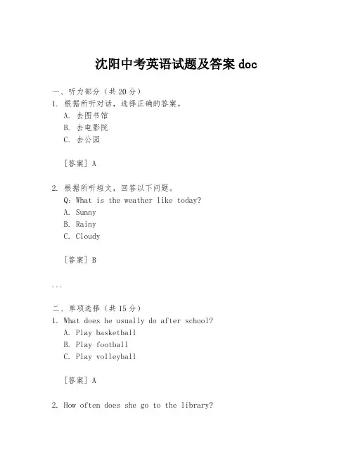 沈阳中考英语试题及答案doc