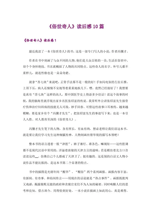 《俗世奇人》读后感10篇