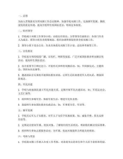 学校双拥工作相关制度