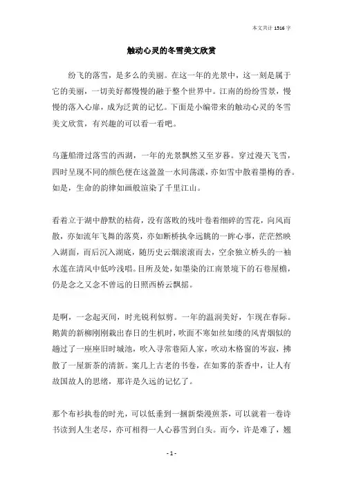 触动心灵的冬雪美文欣赏