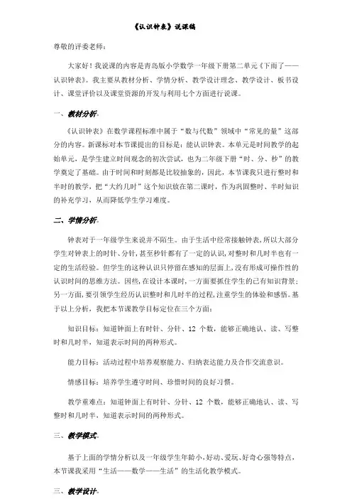 一年级下数学说课稿认识钟表青岛版