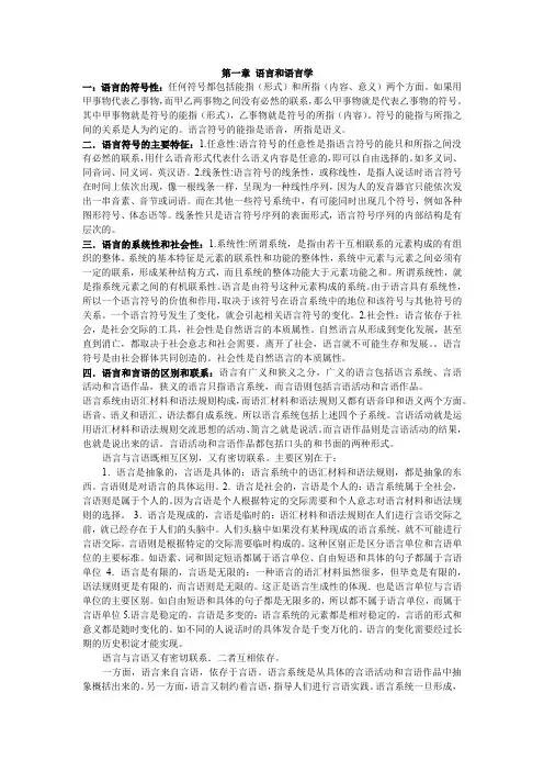 语言学概论 复习