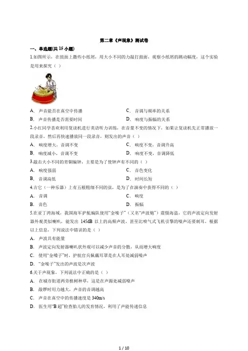 2020年度初中人教版物理八年级上学期第二章《声现象》测试卷