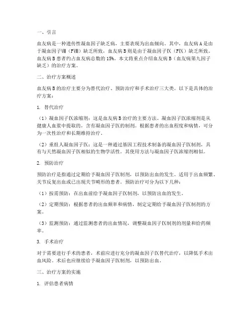 血友病第九因子治疗方案
