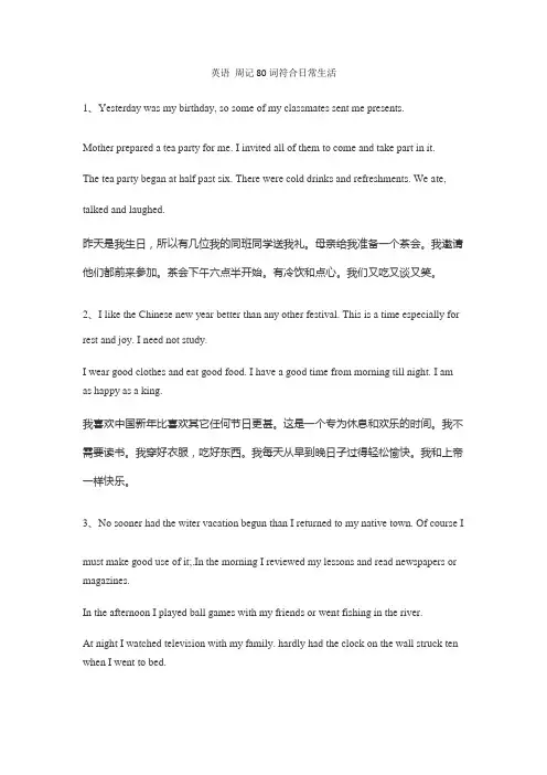 英语 周记80词符合日常生活