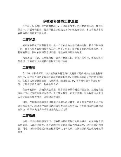 乡镇秸秆禁烧工作总结
