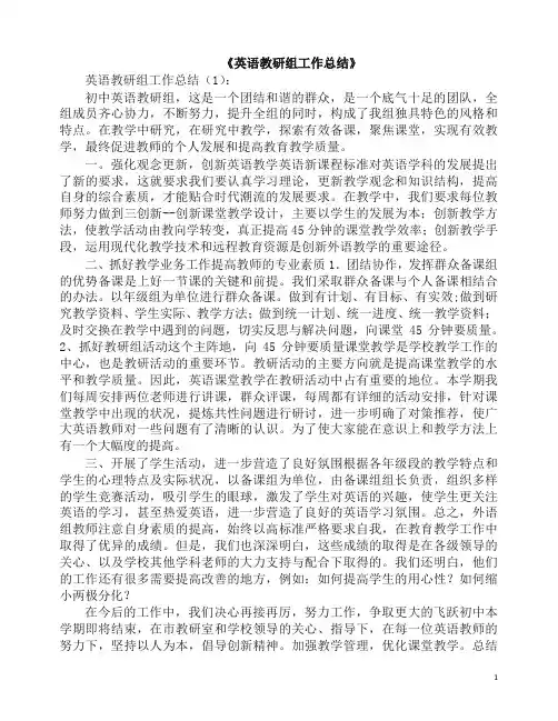 工作总结-英语教研组工作总结10篇(2019年).docx