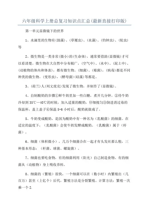 六年级科学上册总复习知识点汇总(最新直接打印版)