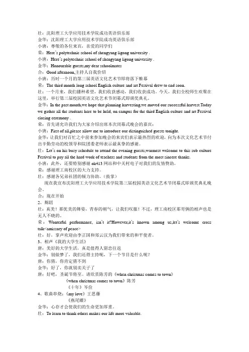 英语文化艺术节主持人台词