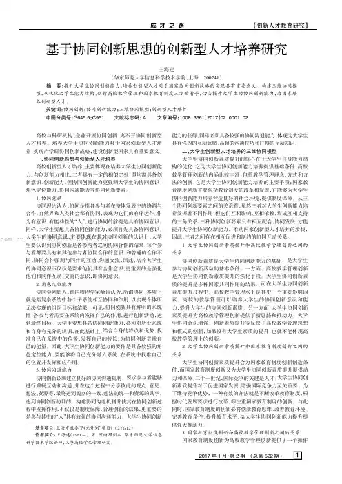 基于协同创新思想的创新型人才培养研究