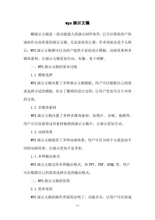 wps演示文稿