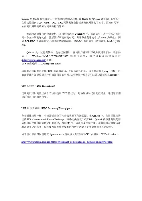 Qcheck使用指南