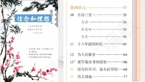 第10课《马诗》课件