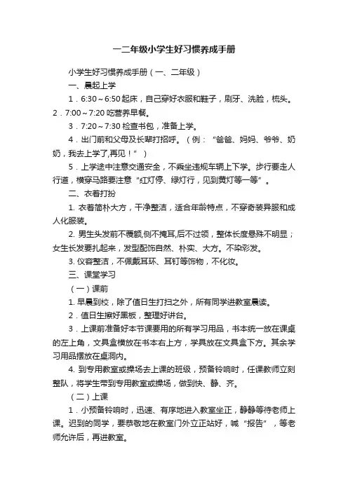 一二年级小学生好习惯养成手册