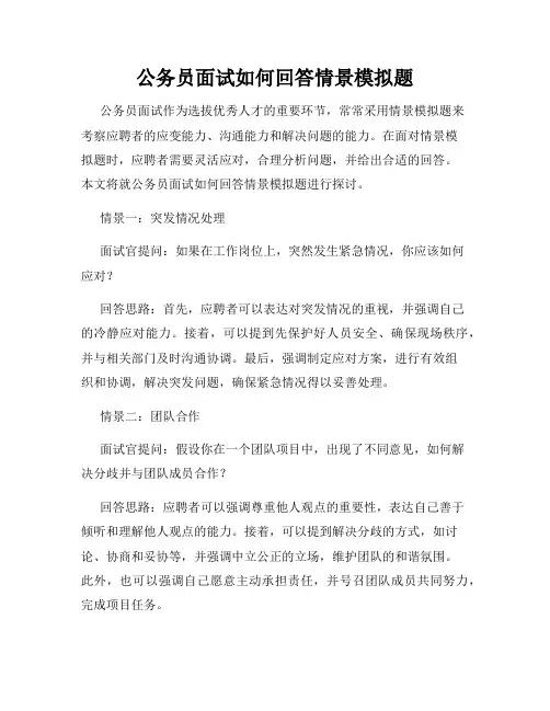 公务员面试如何回答情景模拟题