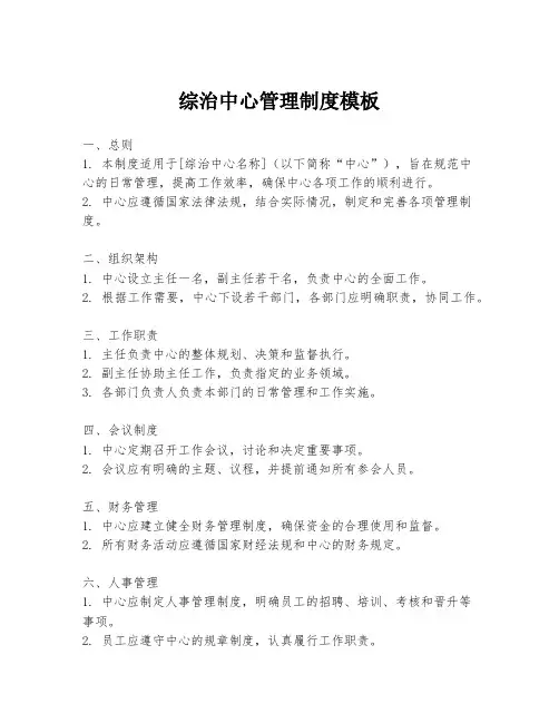 综治中心管理制度模板