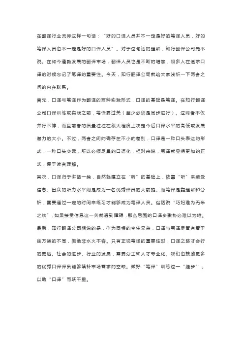 口译和笔译之间有什么相同和不同之处？知行翻译总结了3点