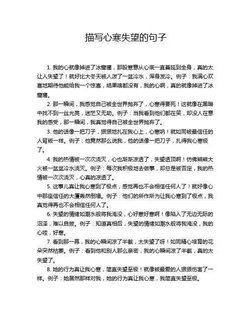 描写心寒失望的句子