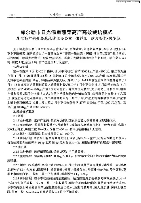 库尔勒市日光温室蔬菜高产高效栽培模式