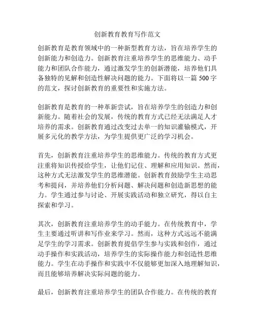 创新教育教育写作范文