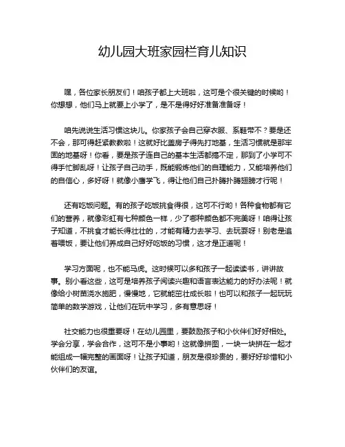 幼儿园大班家园栏育儿知识