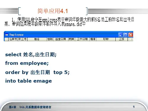 SQL练习(ppt文档)