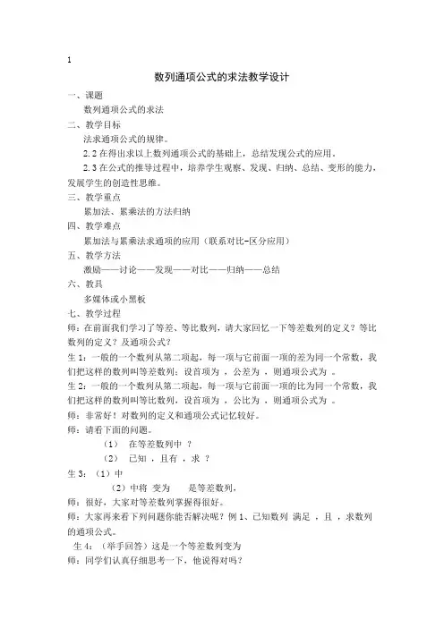 人教A版高中数学必修5《二章 数列 2.1 数列的概念与简单表示法 2.1 数列的概念与简单表示法》优质课教案_14