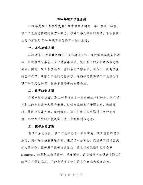 2024年职工书屋总结(3篇)