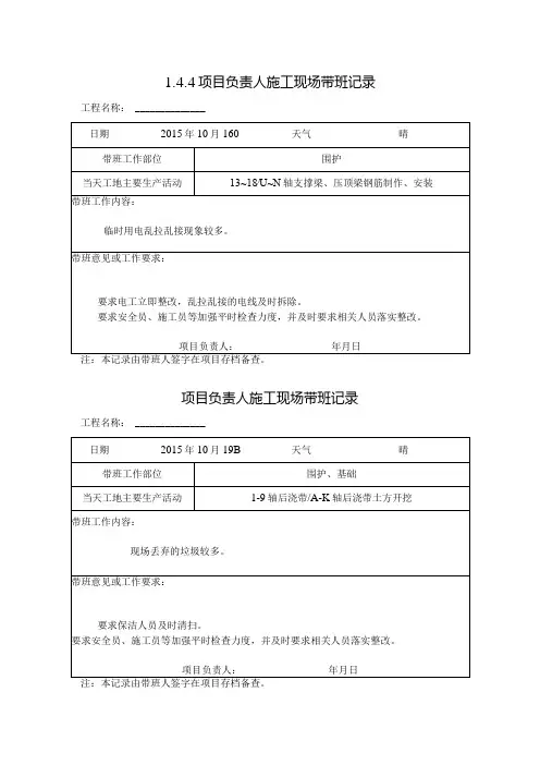 [施工资料]项目负责人施工现场带班记录