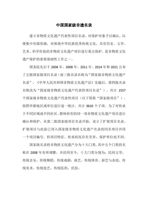中国国家级非遗名录